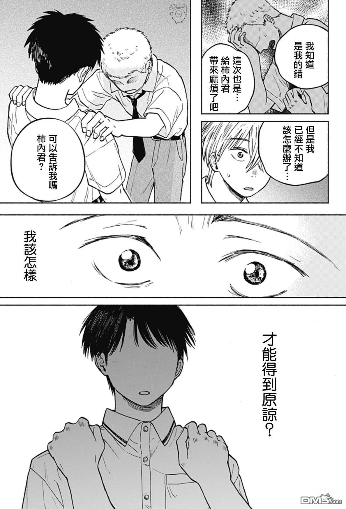 欢迎回来水平线 第12话 第19页