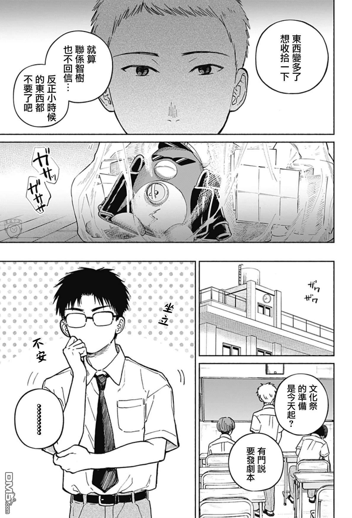 欢迎回来水平线 第12话 第3页