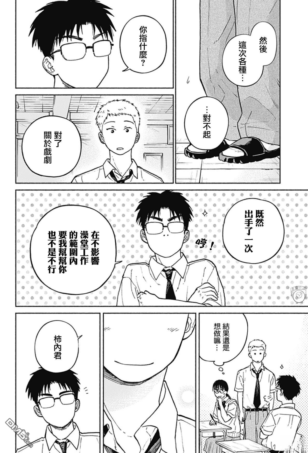 欢迎回来水平线 第12话 第32页