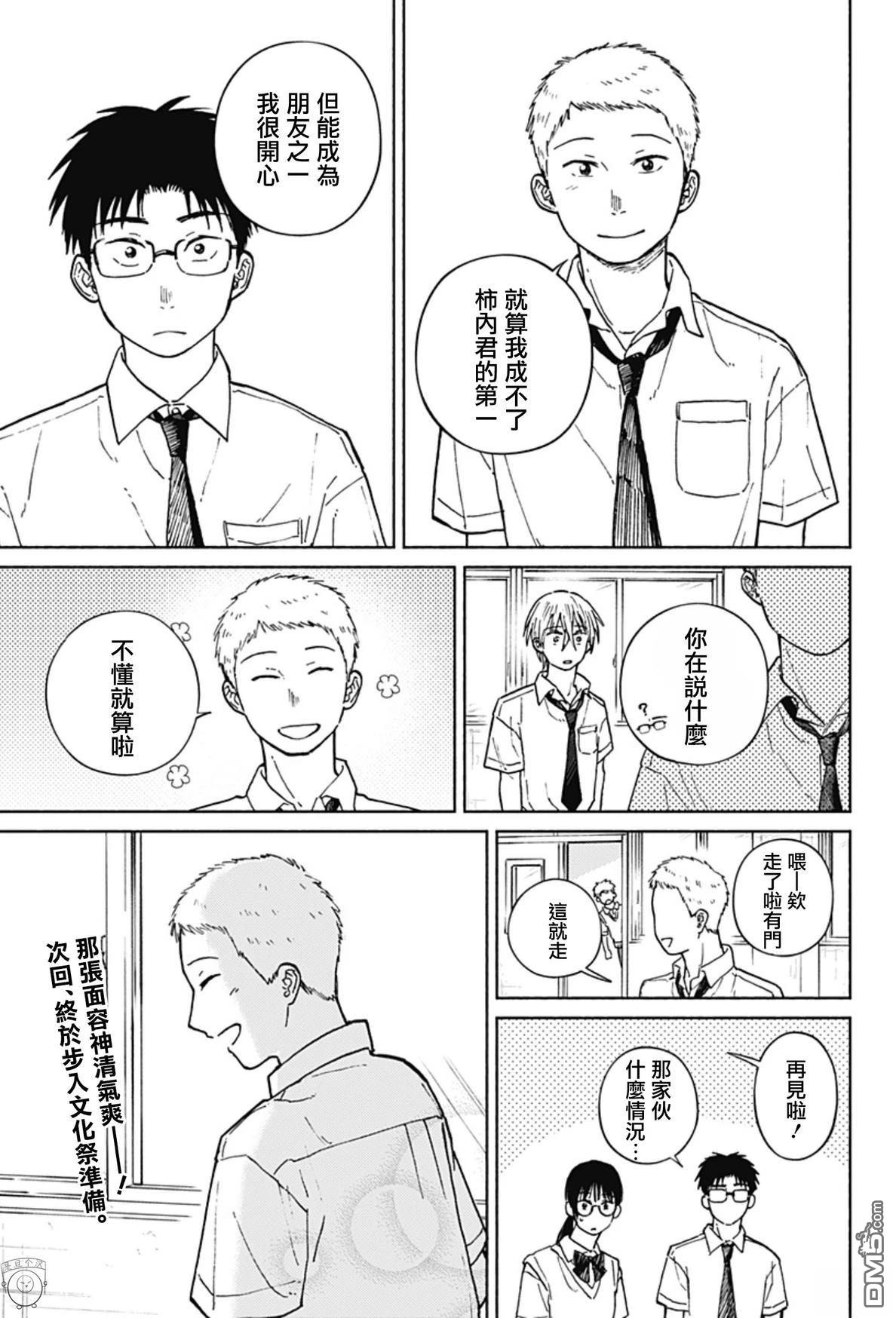 欢迎回来水平线 第12话 第33页