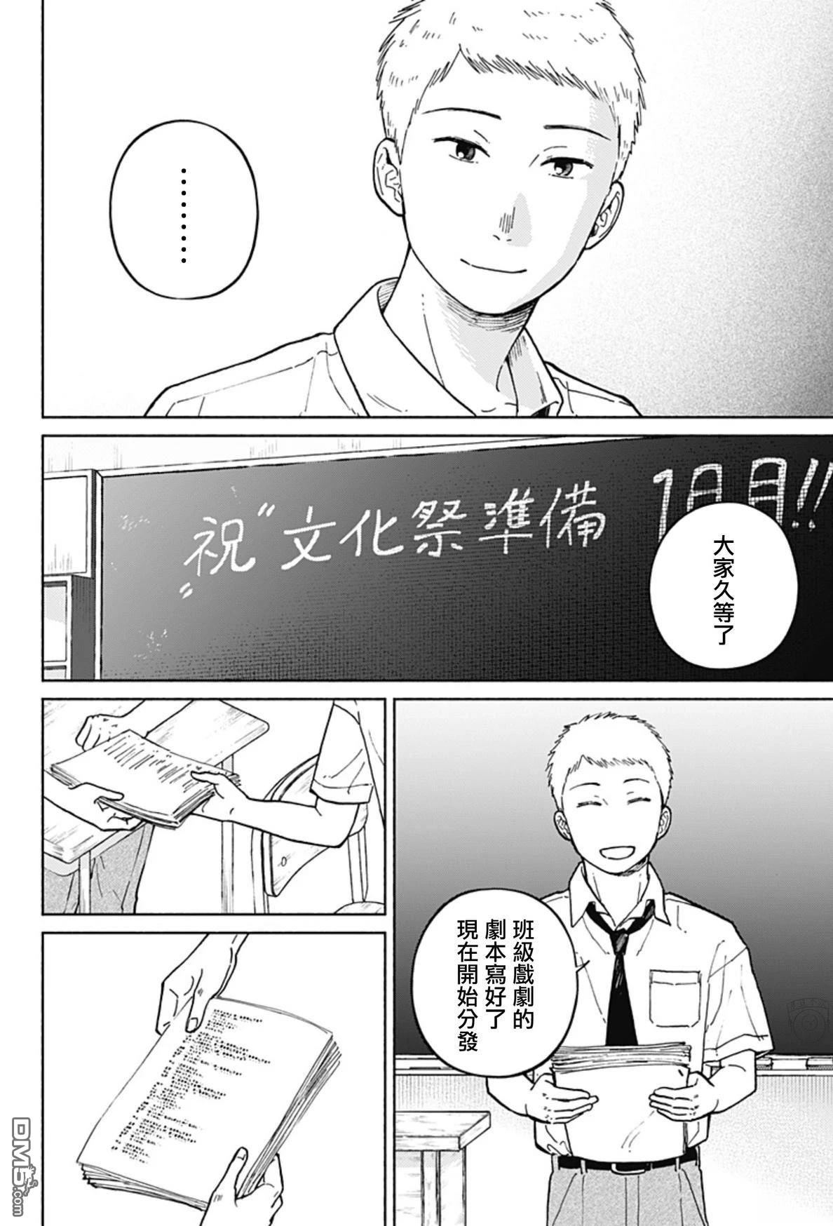 欢迎回来水平线 第12话 第6页