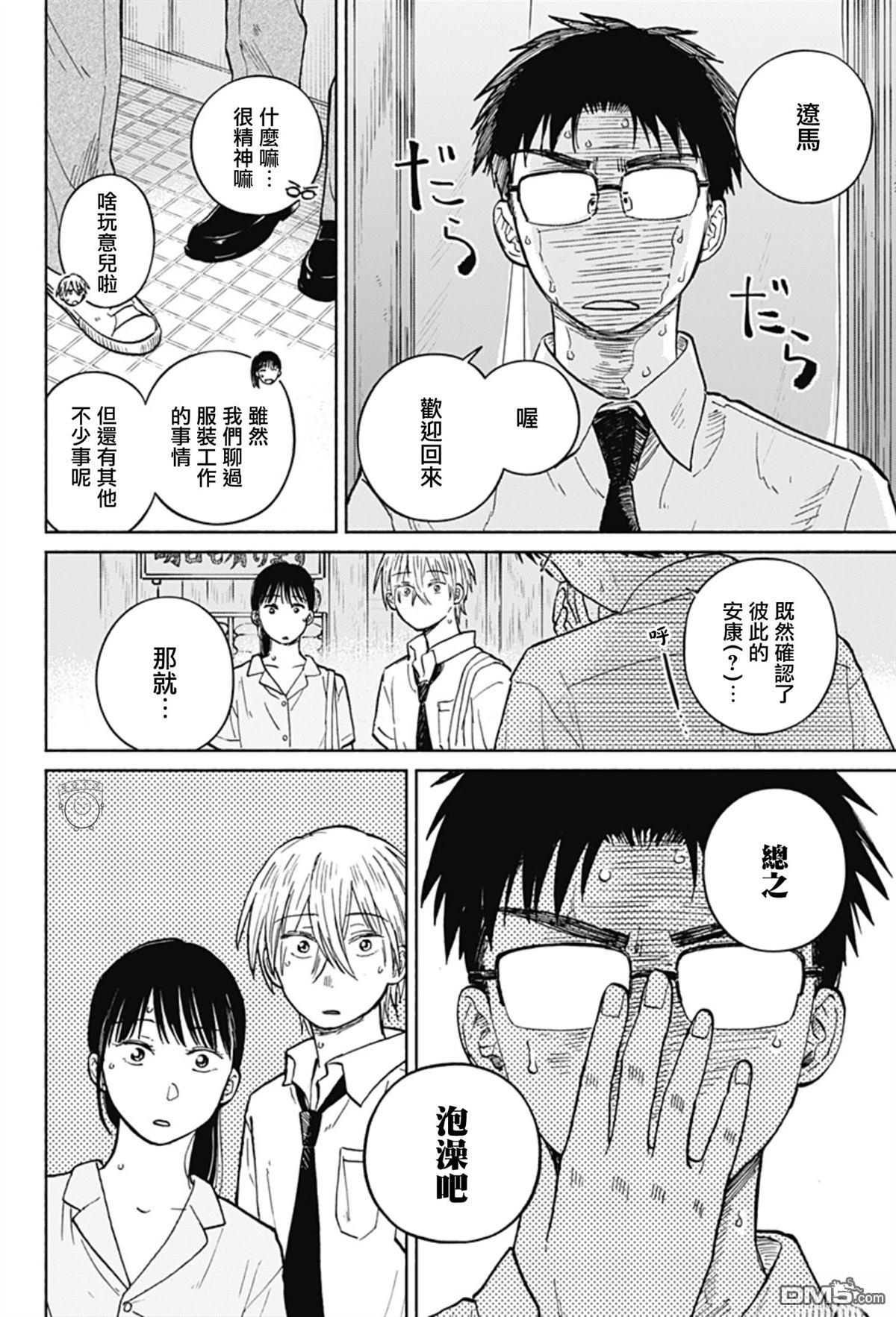 欢迎回来水平线 第13话 第10页
