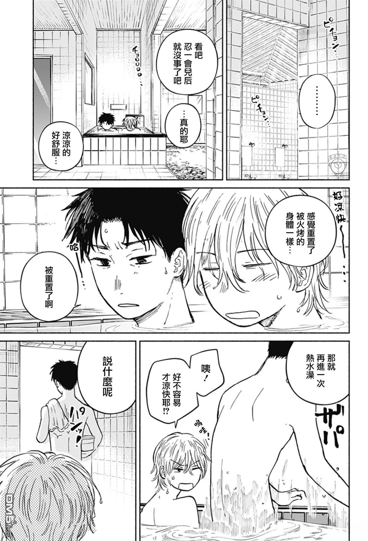 欢迎回来水平线 第13话 第13页