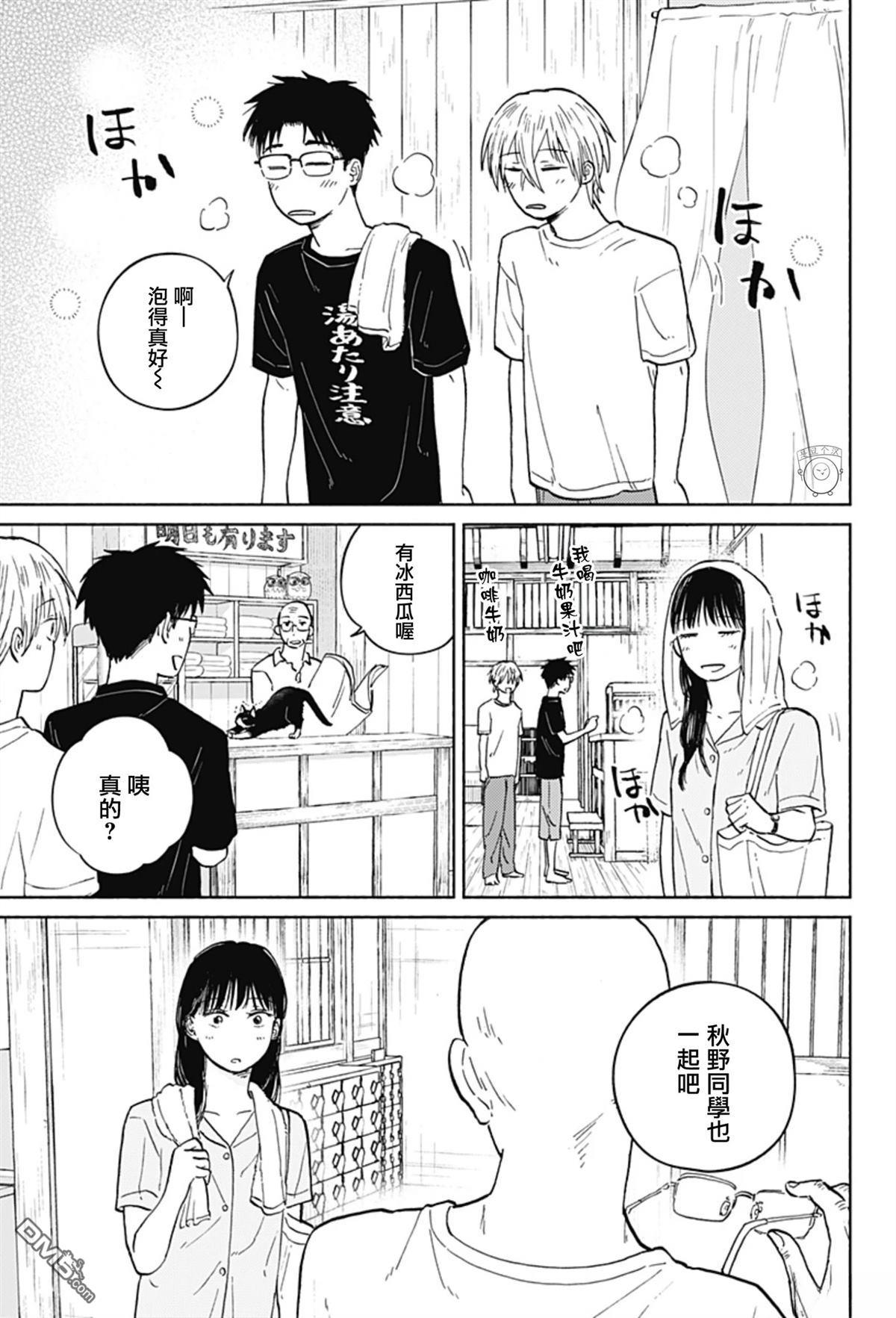 欢迎回来水平线 第13话 第15页