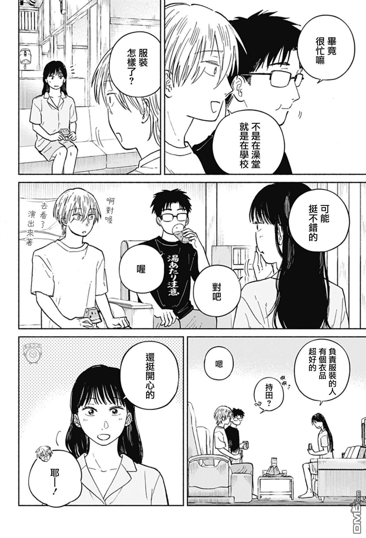 欢迎回来水平线 第13话 第18页
