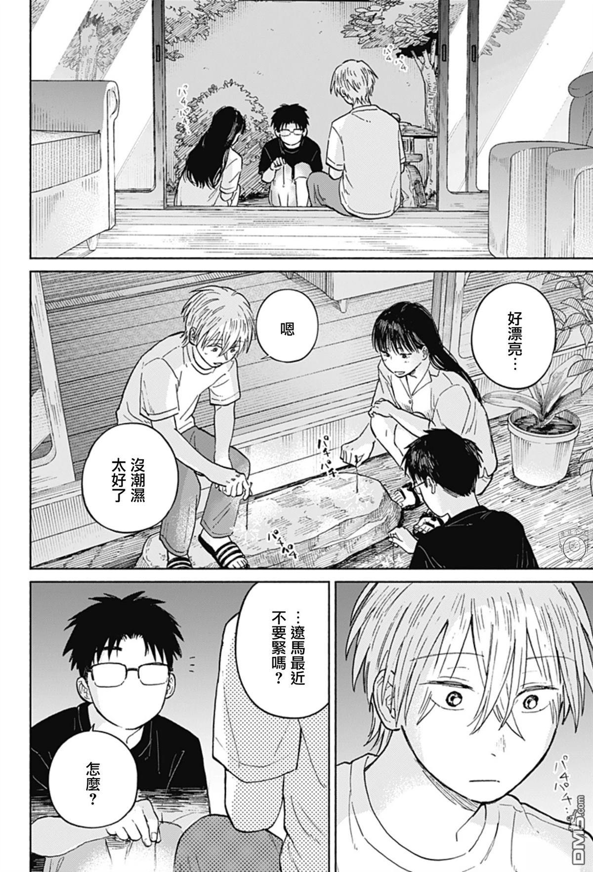 欢迎回来水平线 第13话 第20页