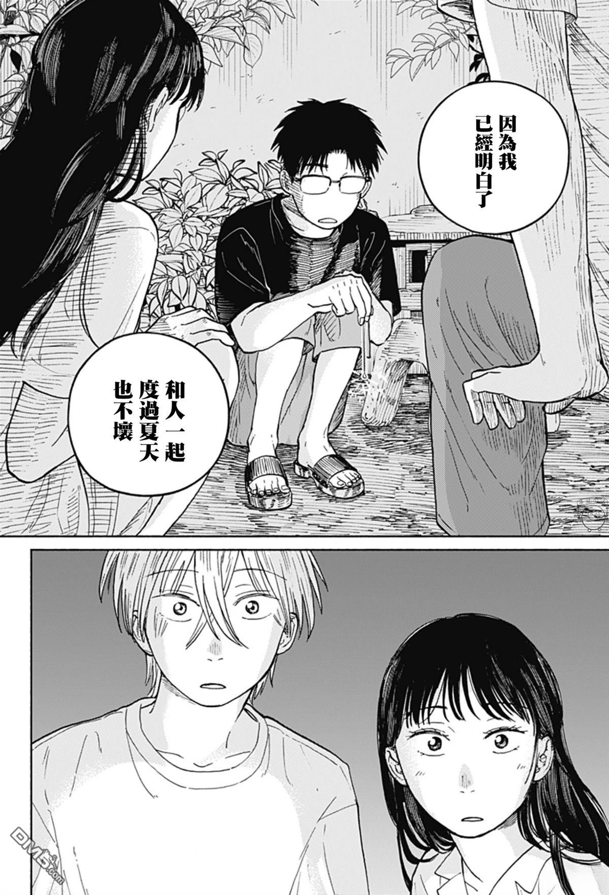 欢迎回来水平线 第13话 第22页