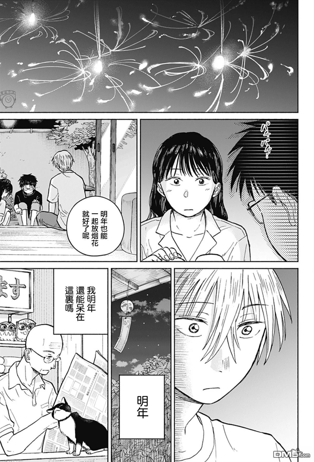 欢迎回来水平线 第13话 第23页
