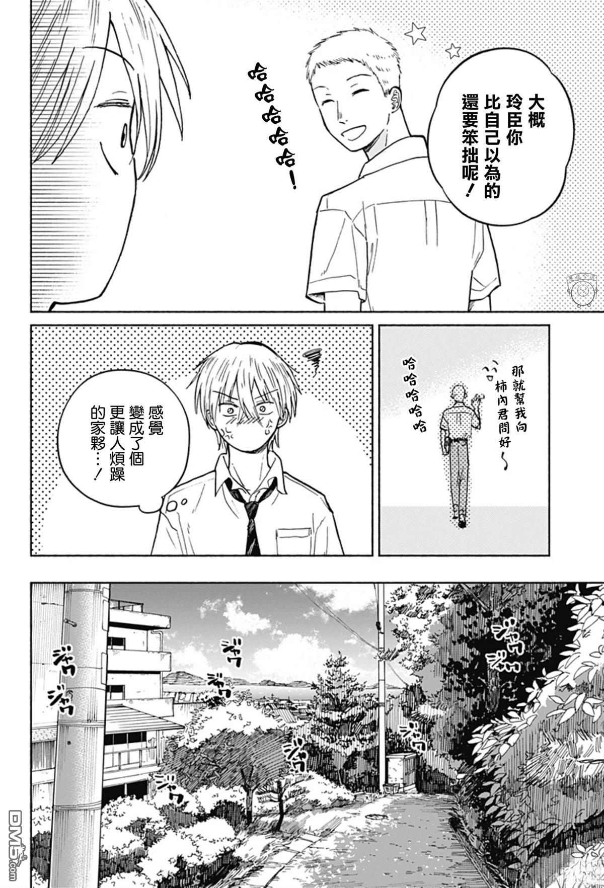 欢迎回来水平线 第13话 第8页