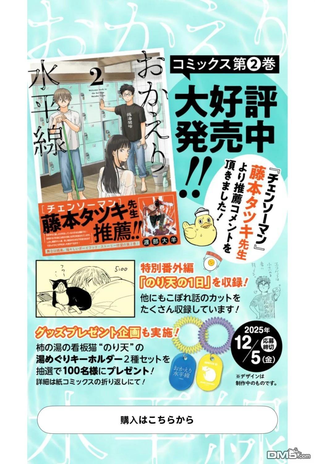 欢迎回来水平线 第14话 第1页
