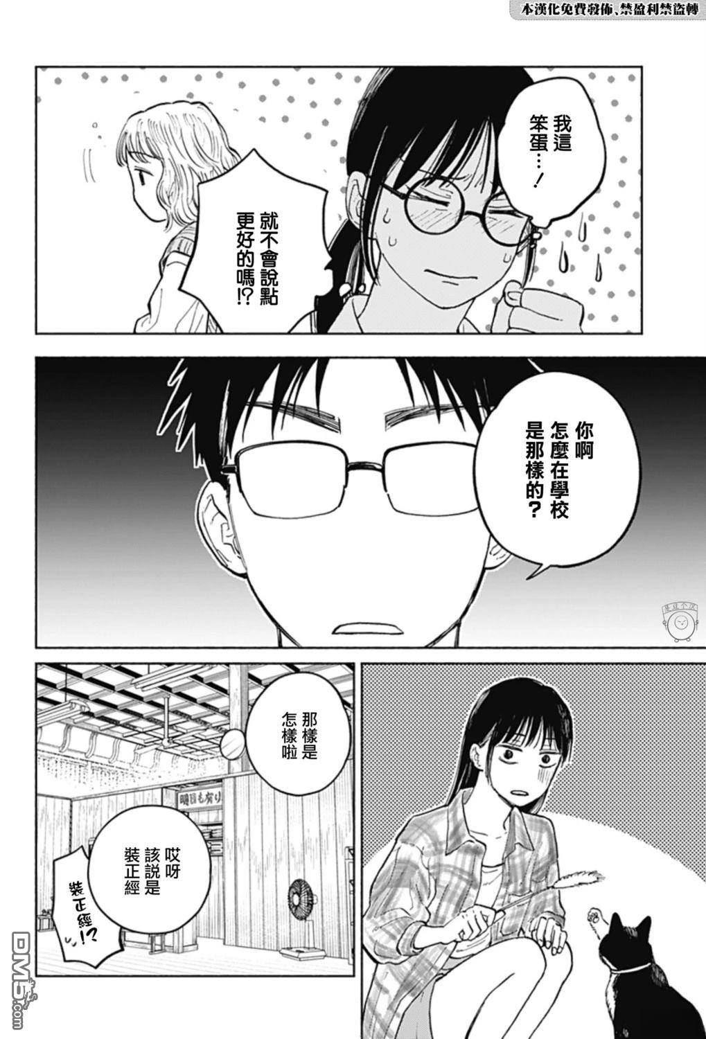 欢迎回来水平线 第14话 第10页