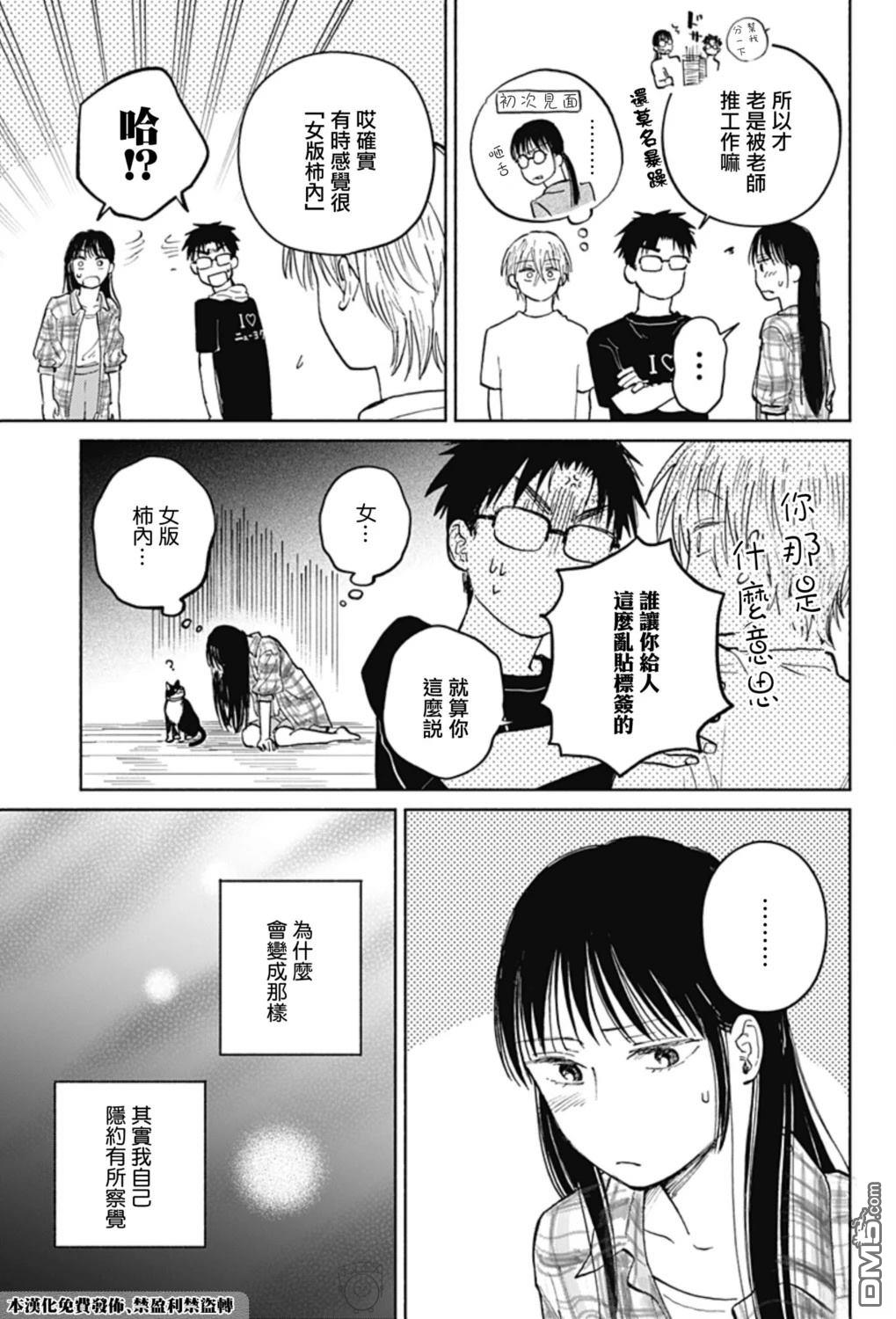 欢迎回来水平线 第14话 第11页
