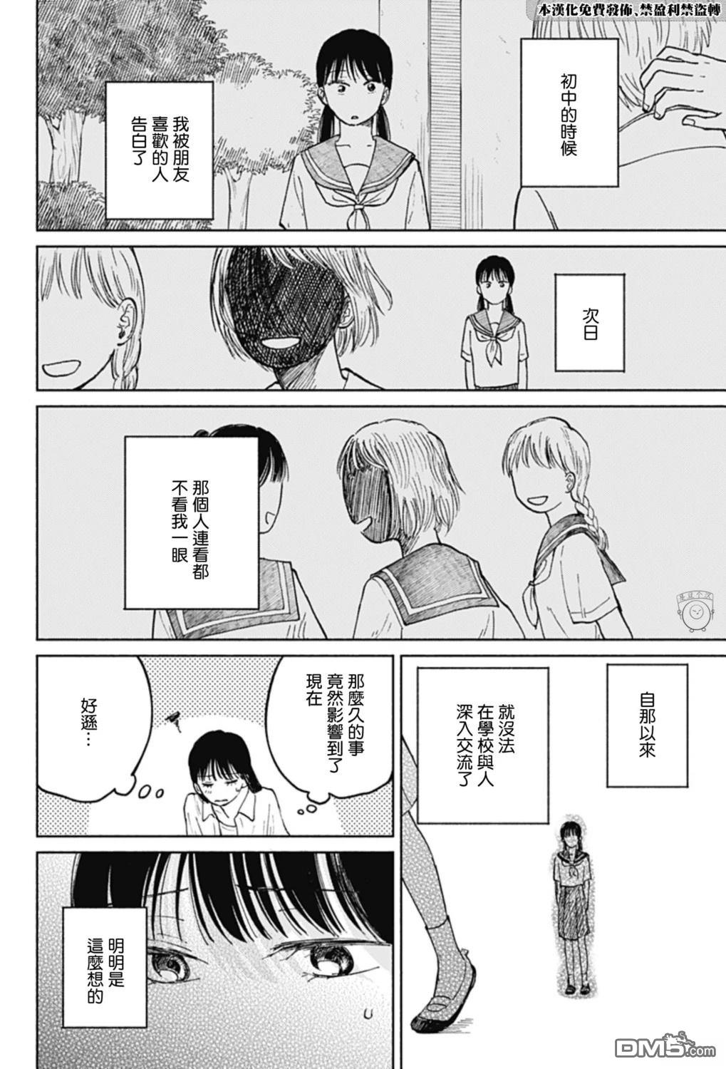 欢迎回来水平线 第14话 第12页