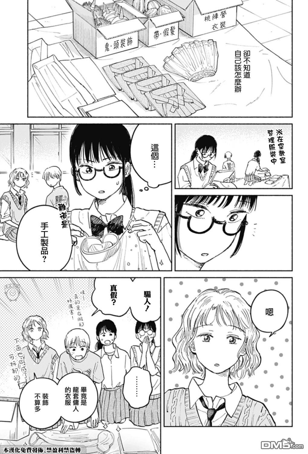 欢迎回来水平线 第14话 第13页
