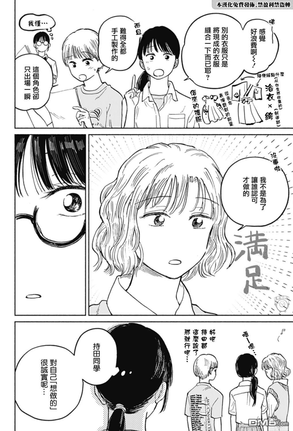 欢迎回来水平线 第14话 第14页