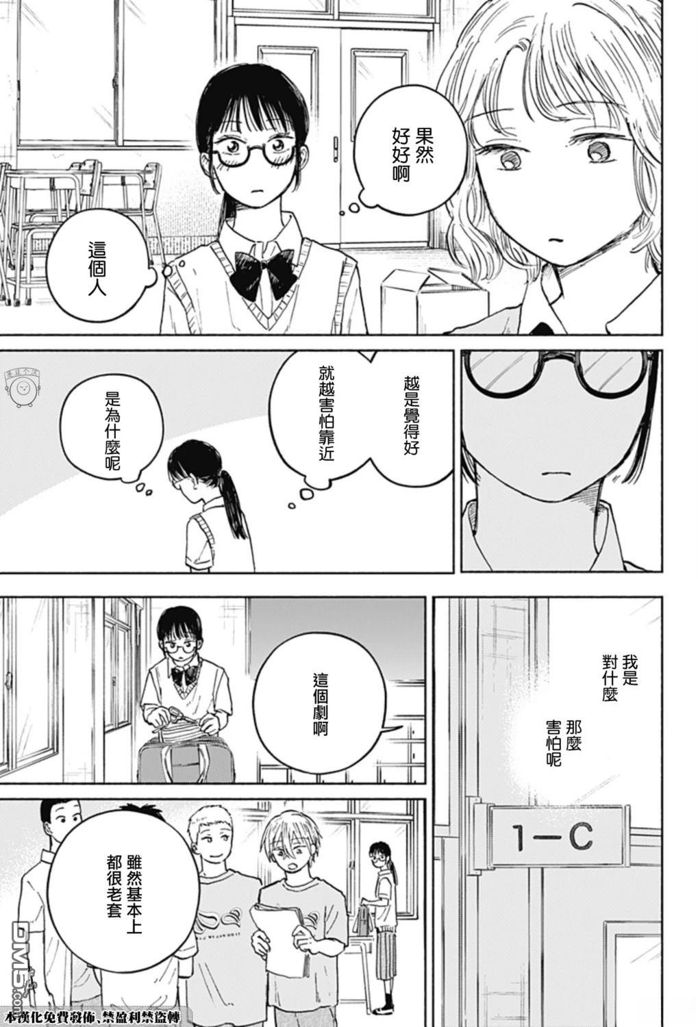 欢迎回来水平线 第14话 第15页