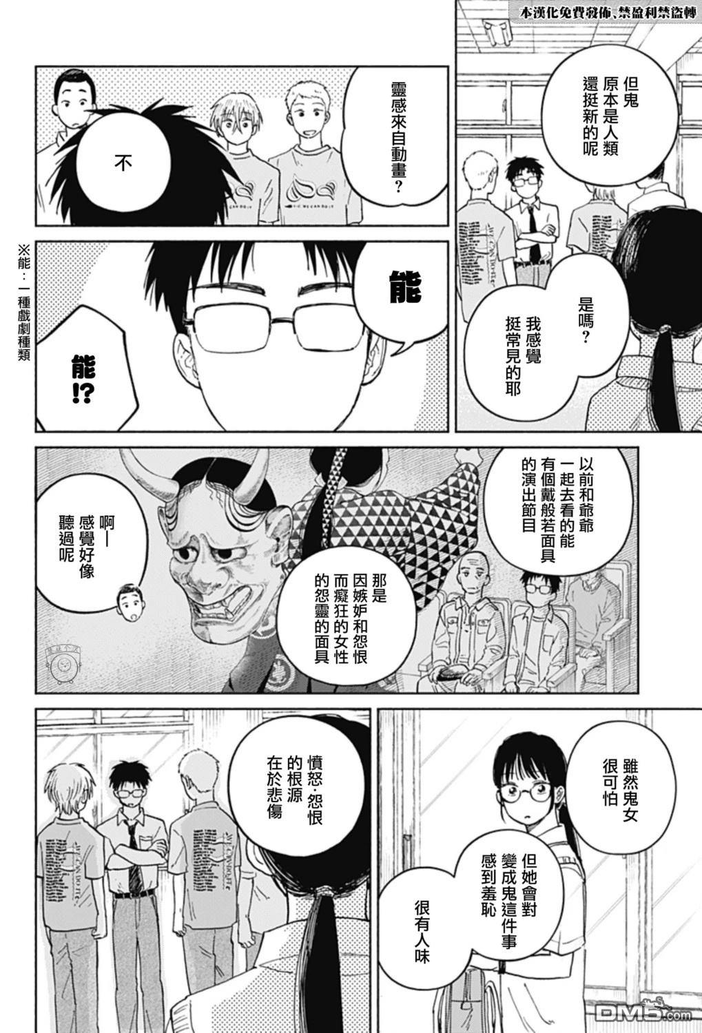 欢迎回来水平线 第14话 第16页