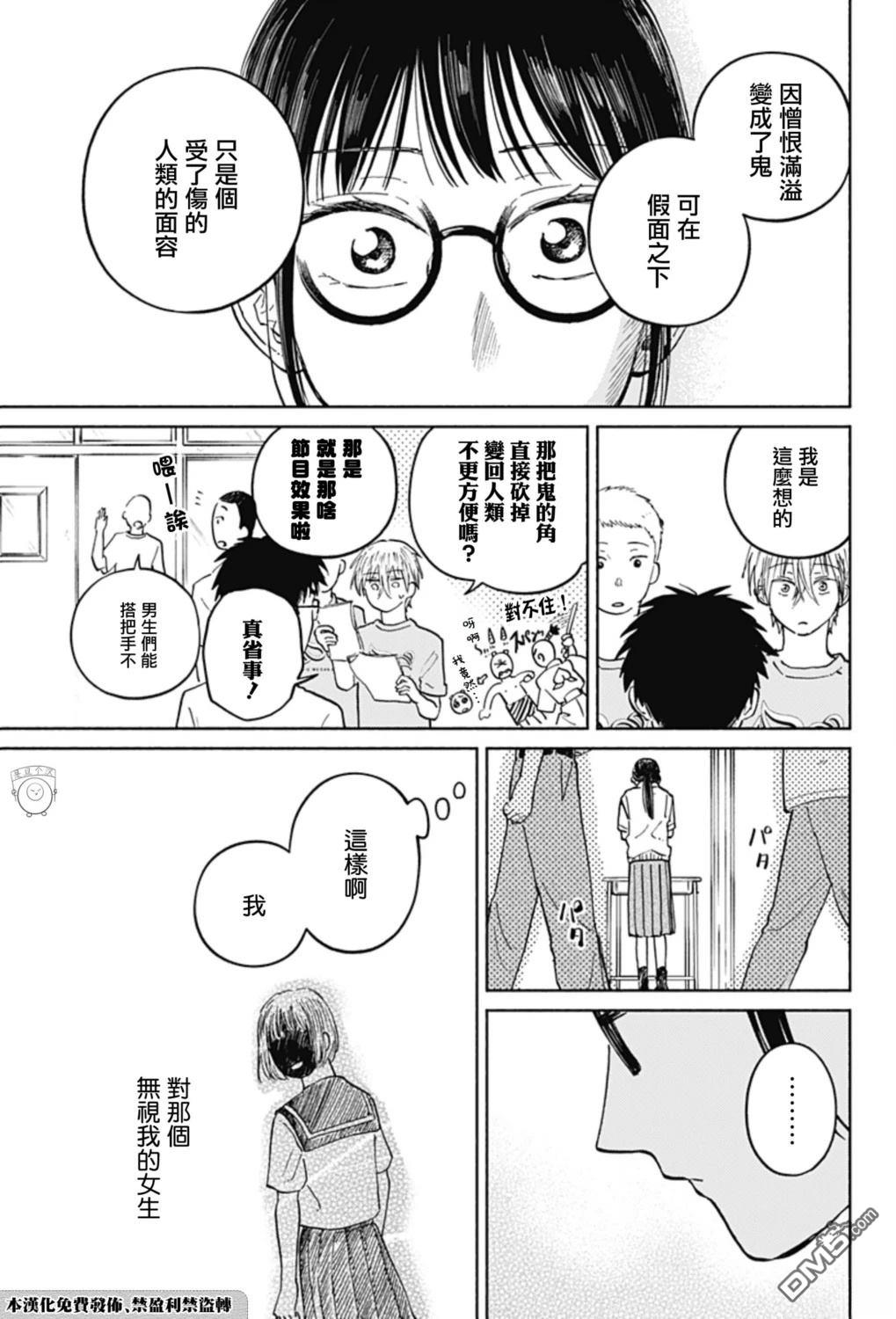 欢迎回来水平线 第14话 第17页