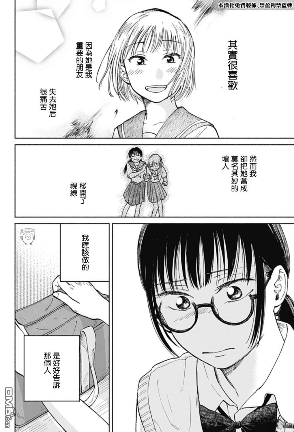 欢迎回来水平线 第14话 第18页