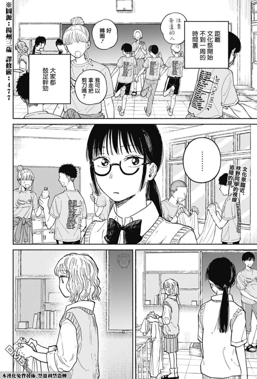 欢迎回来水平线 第14话 第2页
