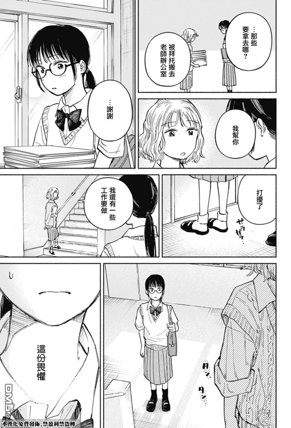 欢迎回来水平线 第14话 第21页