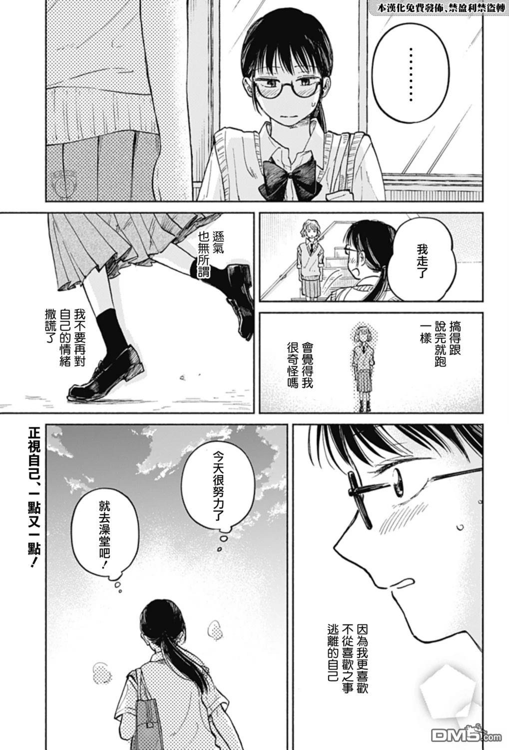 欢迎回来水平线 第14话 第23页