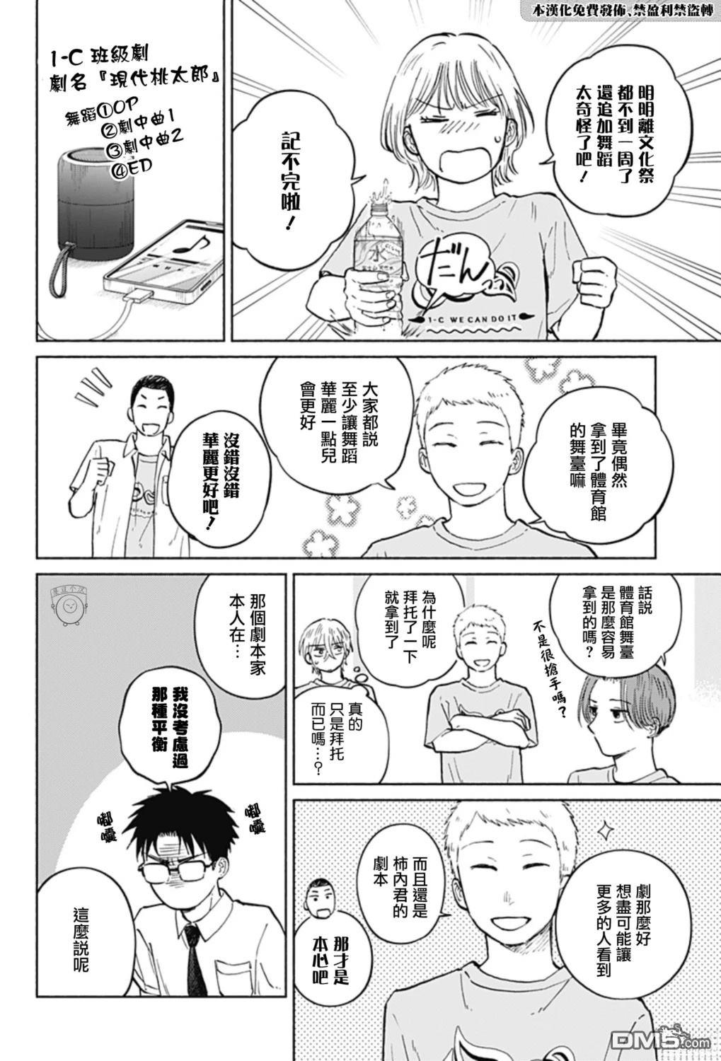 欢迎回来水平线 第14话 第4页