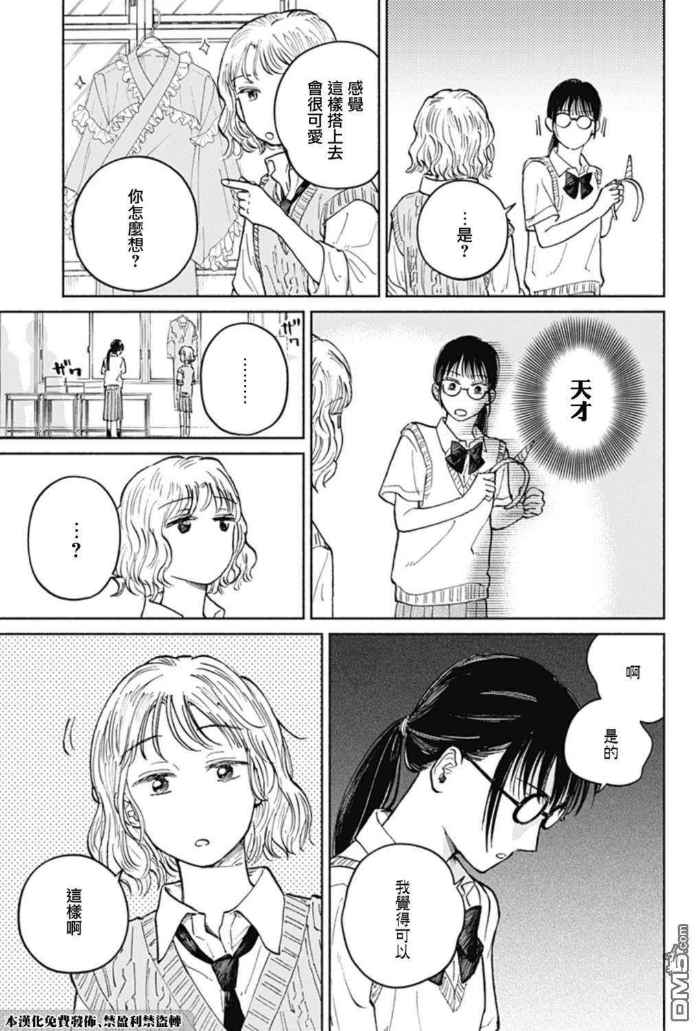 欢迎回来水平线 第14话 第9页
