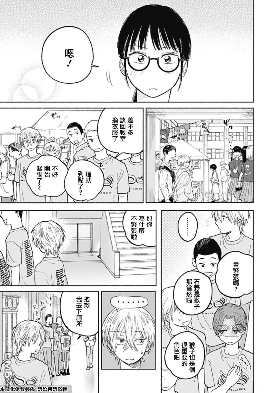 欢迎回来水平线 第15话 第11页
