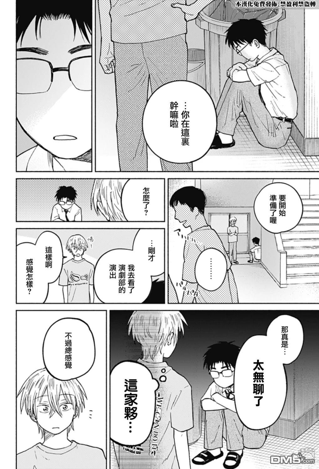 欢迎回来水平线 第15话 第12页
