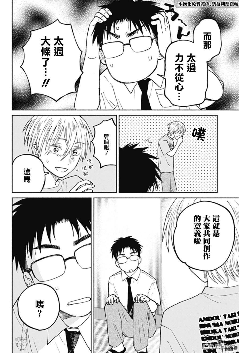 欢迎回来水平线 第15话 第14页