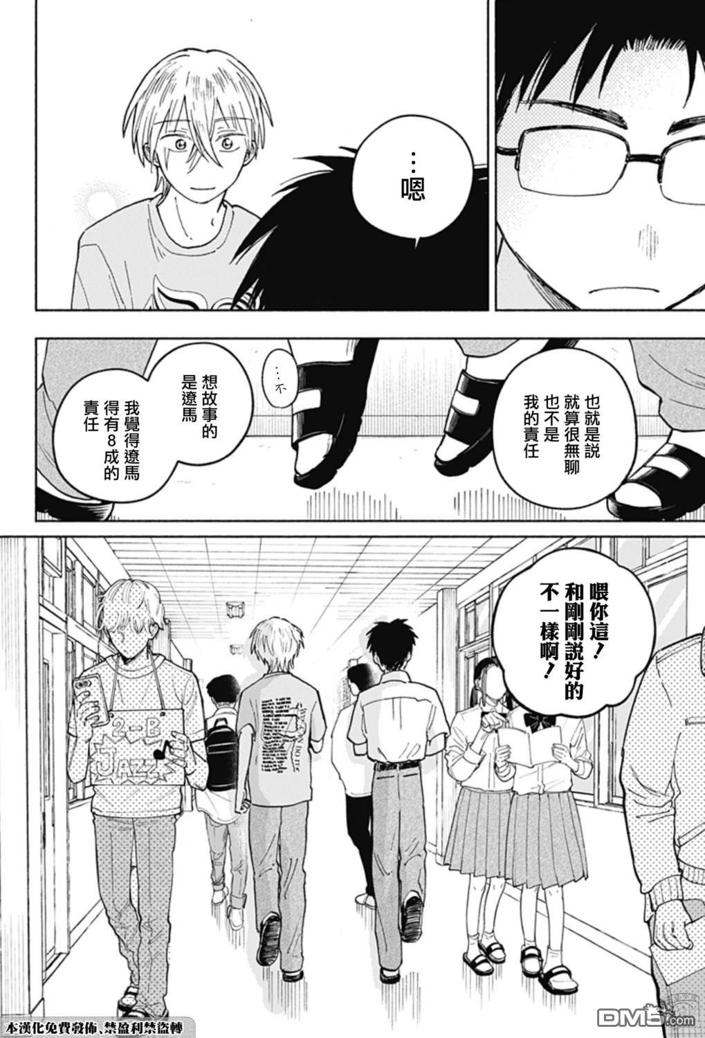 欢迎回来水平线 第15话 第16页