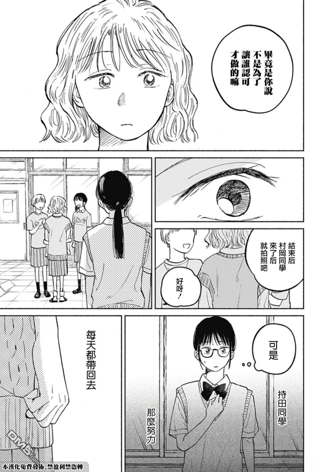 欢迎回来水平线 第15话 第21页