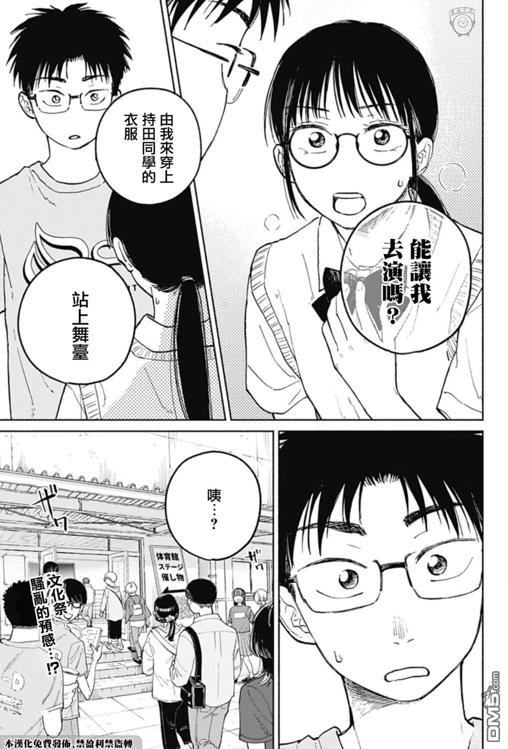 欢迎回来水平线 第15话 第23页