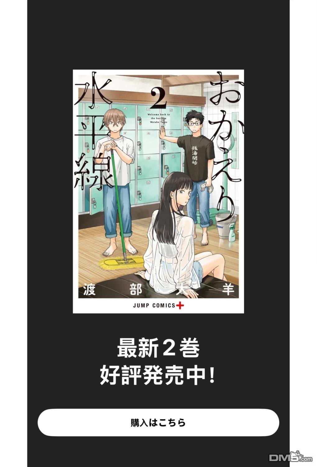 欢迎回来水平线 第15话 第24页
