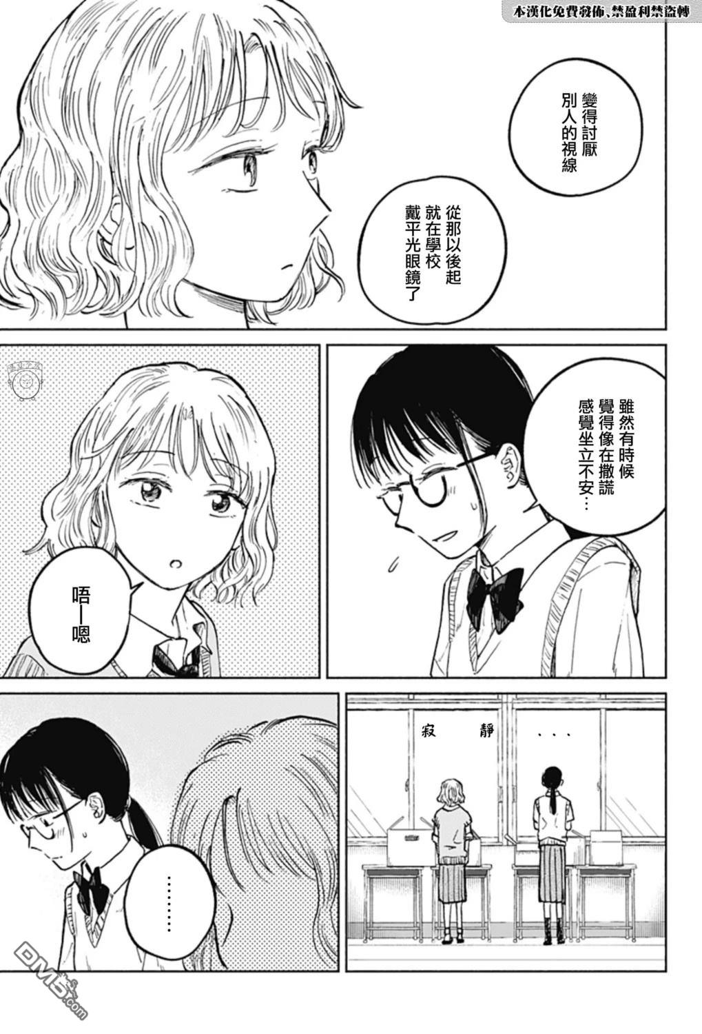 欢迎回来水平线 第15话 第9页