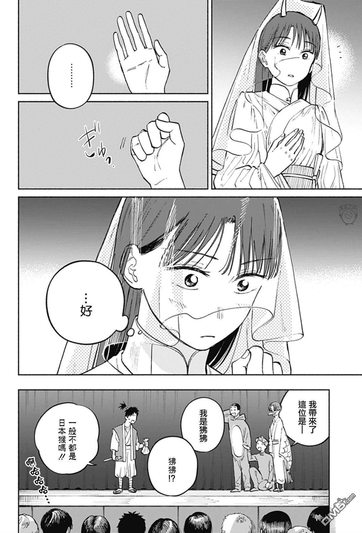 欢迎回来水平线 第16话 第10页