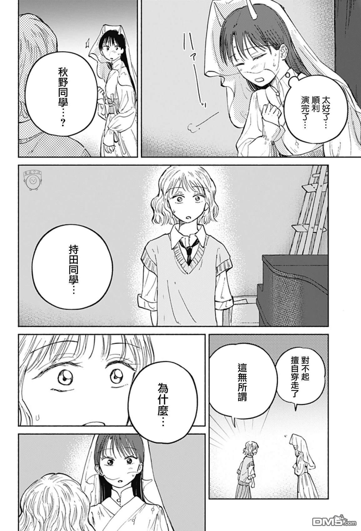 欢迎回来水平线 第16话 第16页