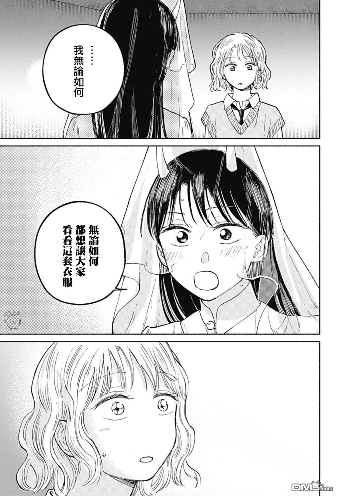 欢迎回来水平线 第16话 第17页