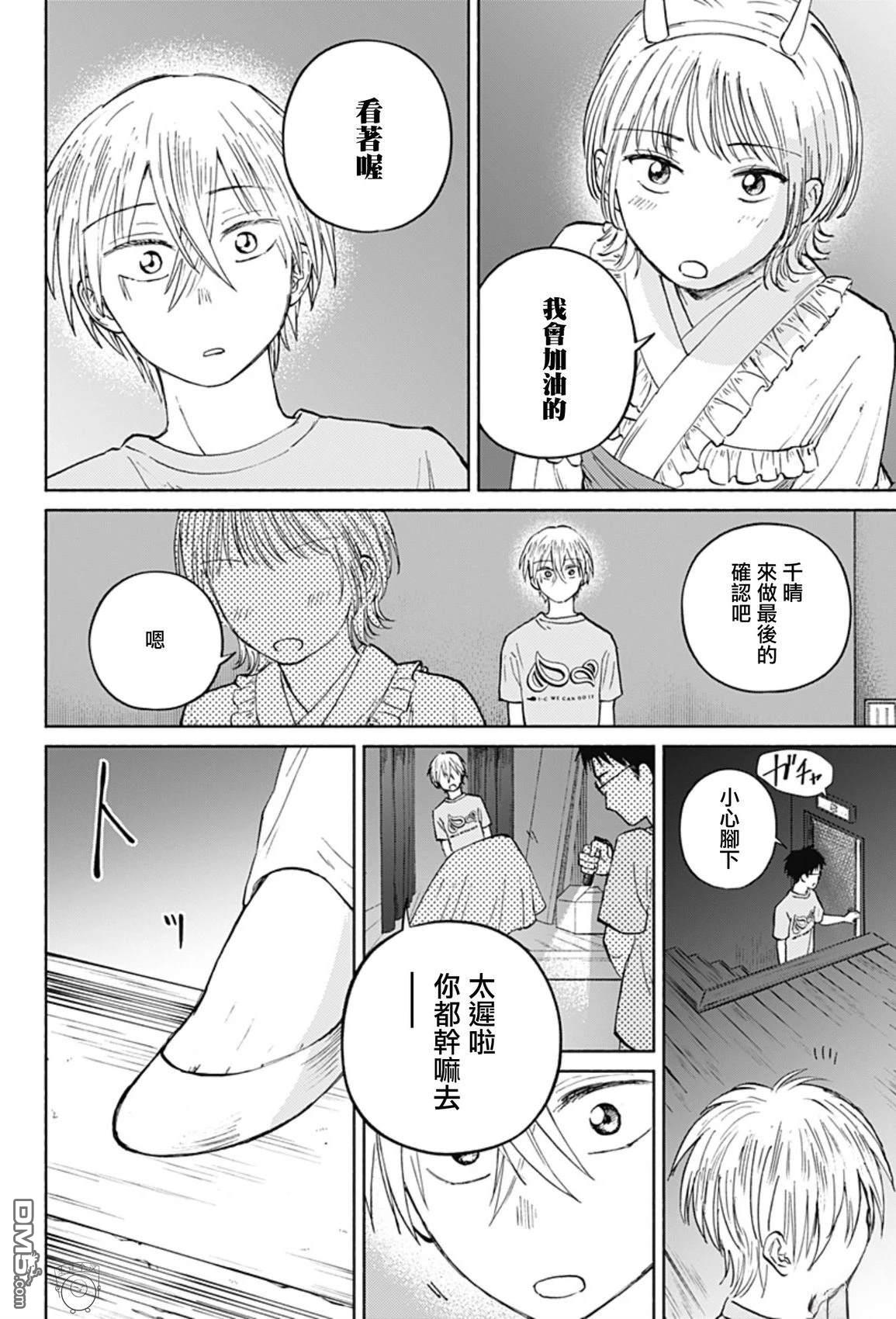 欢迎回来水平线 第16话 第2页