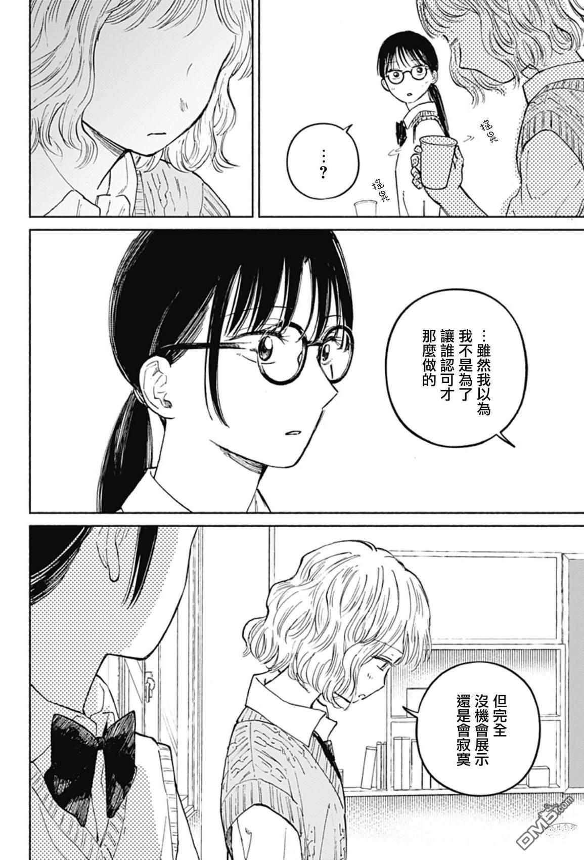 欢迎回来水平线 第16话 第22页