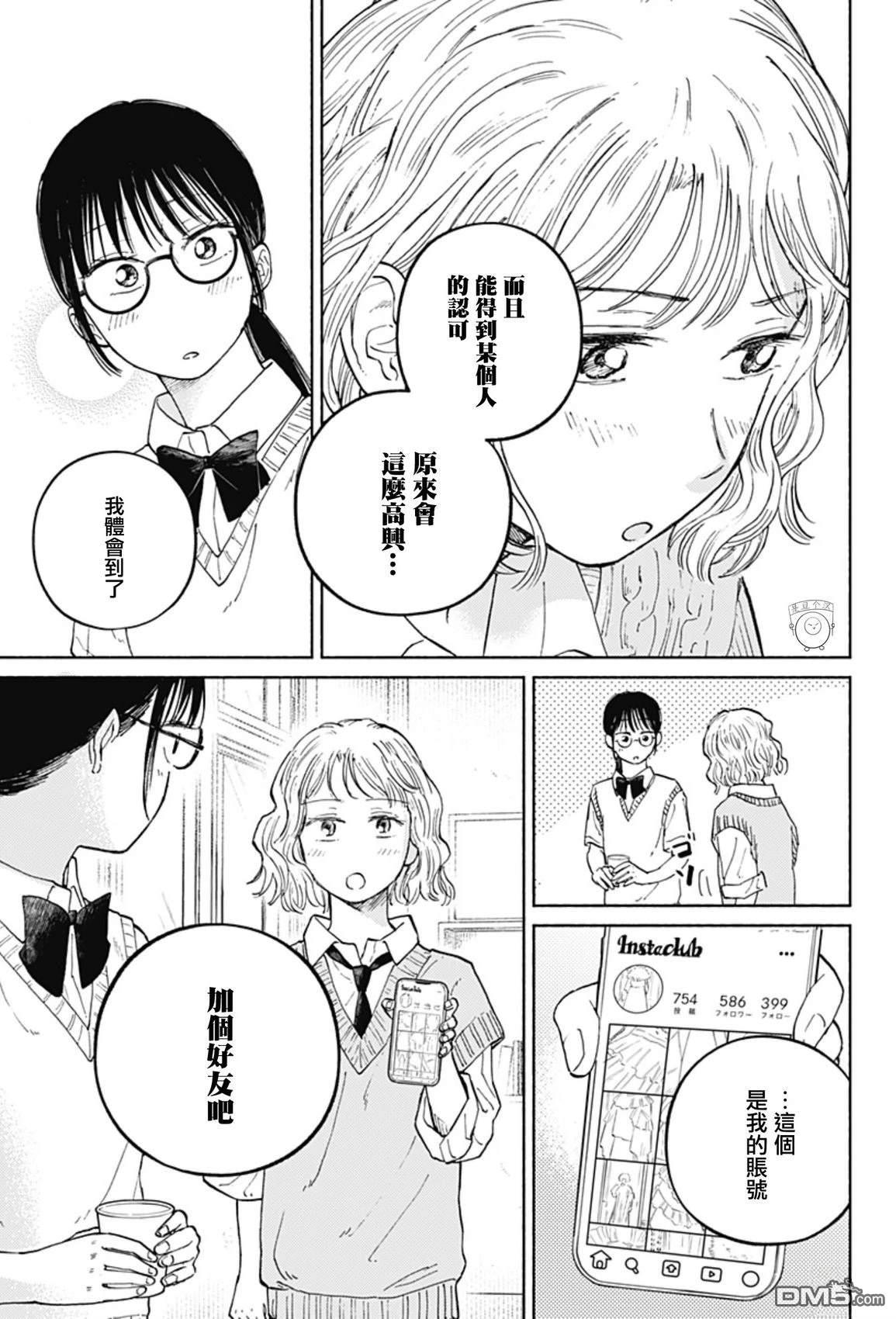 欢迎回来水平线 第16话 第23页