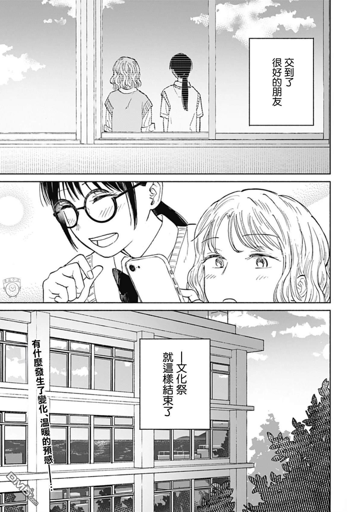 欢迎回来水平线 第16话 第25页
