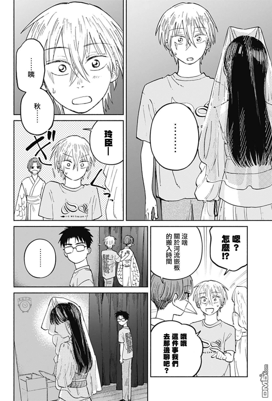 欢迎回来水平线 第16话 第4页