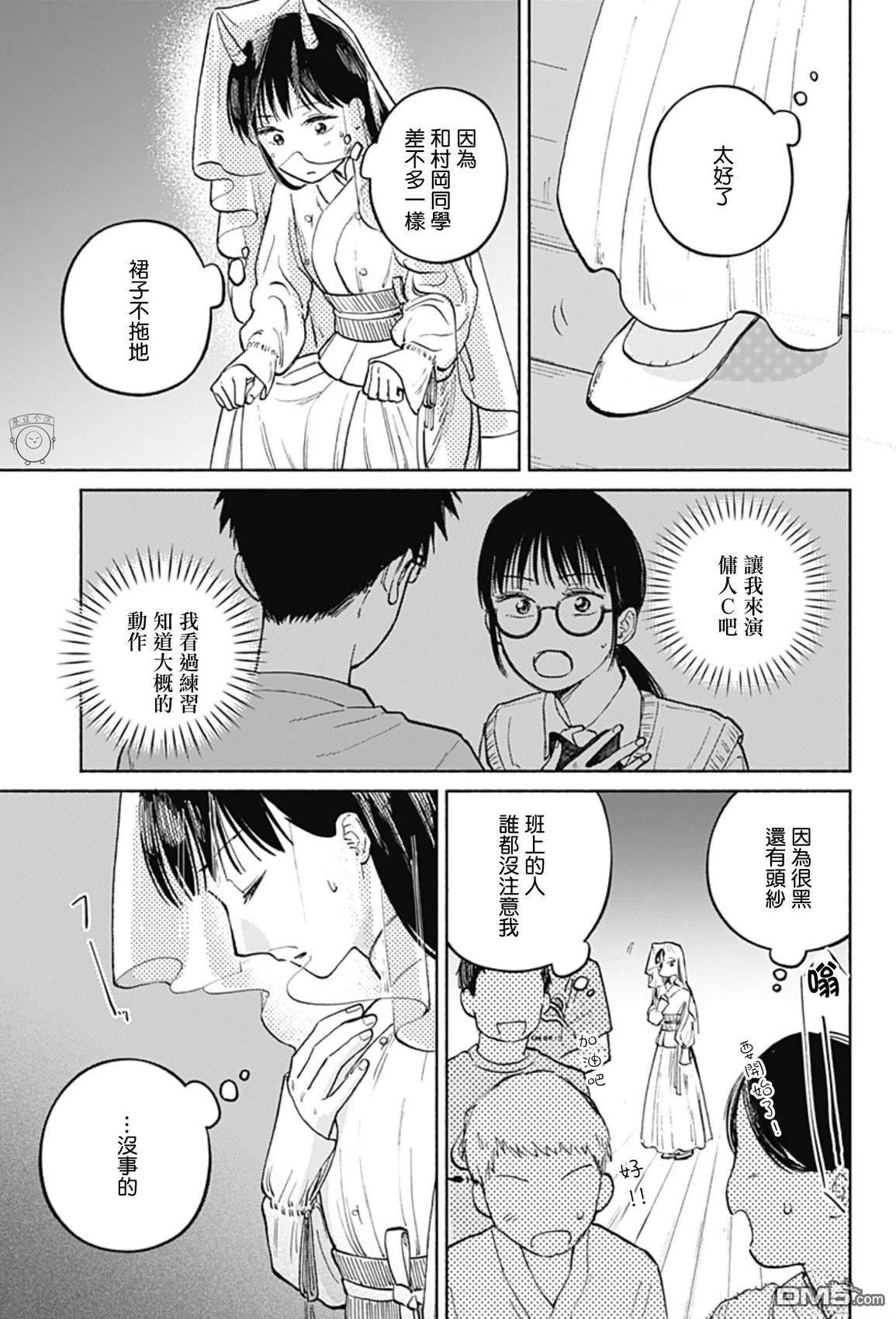 欢迎回来水平线 第16话 第5页