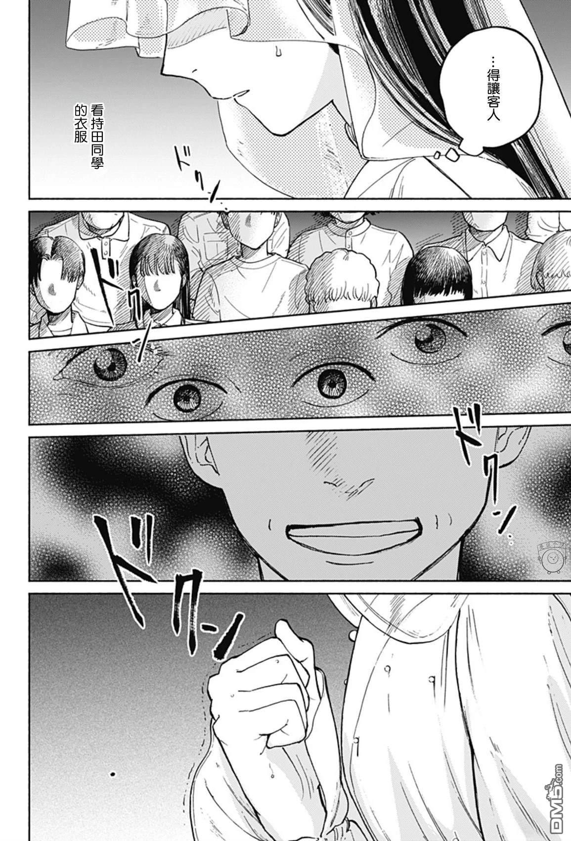 欢迎回来水平线 第16话 第6页