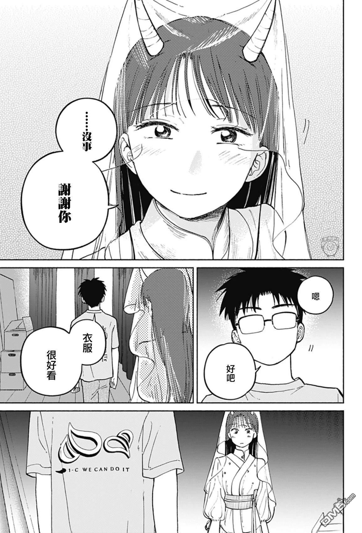 欢迎回来水平线 第16话 第9页