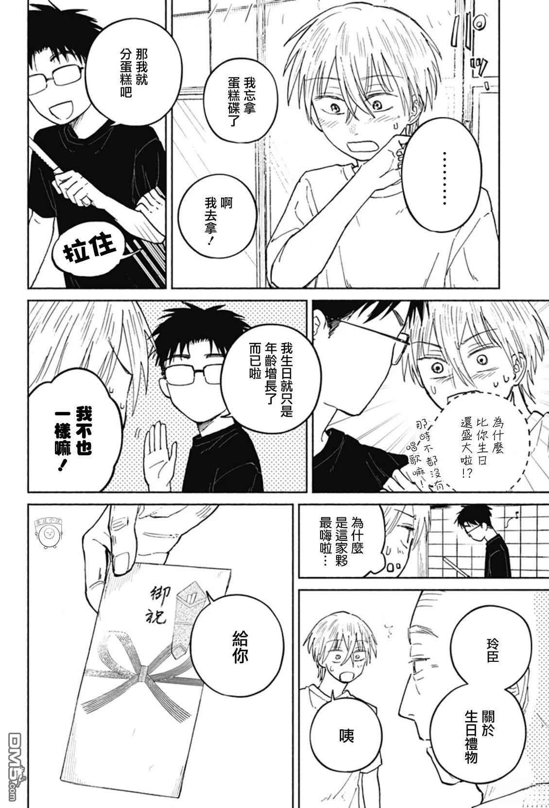 欢迎回来水平线 第17话 第10页