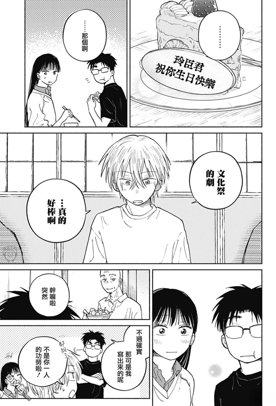 欢迎回来水平线 第17话 第13页