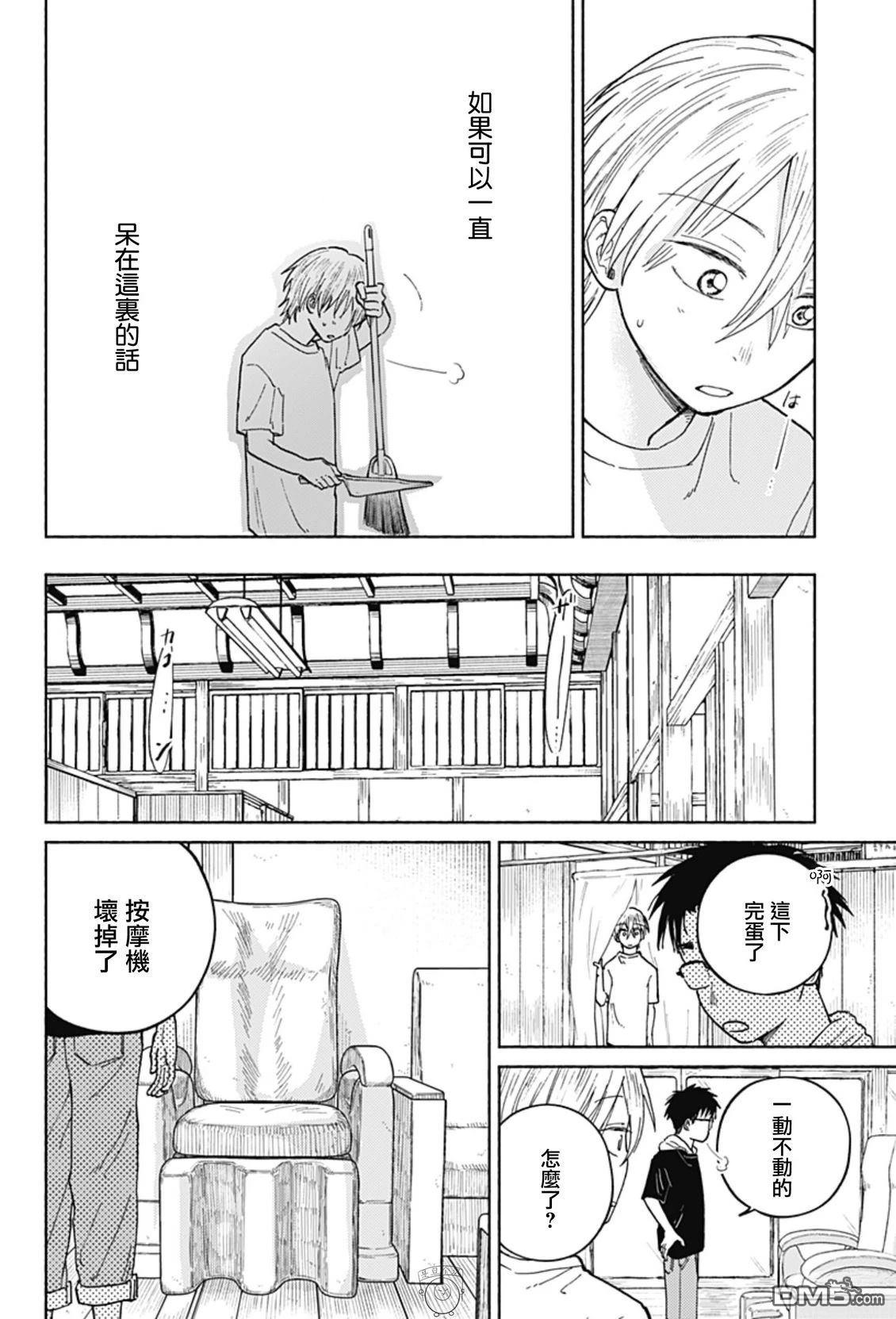 欢迎回来水平线 第17话 第16页